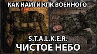 HOW TO FIND THE MILITARY'S PDA - S.T.A.L.K.E.R. CLEAR SKY