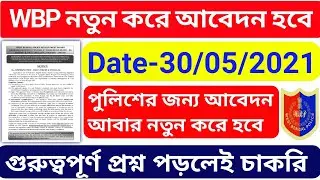 Wbp New Update 2021, Wbp Constable/ SI New Update 2021, WBP Exam Date 2021, 