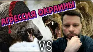 Чат рулетка с Украиной. Окраина агрессор.