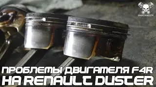 Renault Duster F4R Engine Problems