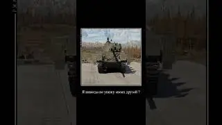 однажды в вартандер #warthunder