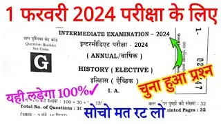 12th Class History Important Question 2024|History Vvi Mcq | History Viral Question Answer Class 12