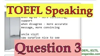 TOEFL Speaking Question 3: Репетитор делает заметки и отвечает/Как делать заметки на TOEFL Speaking?
