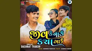 Jiv Ke Nari Kya Gai