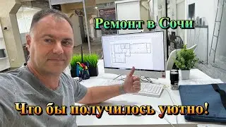 Как мы БЕСПЛАТНО Создаём Планировку вашей Квартиры в Сочи❓