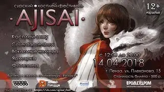 Стрим - AJISAI 2018: Розыгрыши и ответы на вопросы