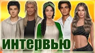 НЕ ВСЕ фавориты известны? ОТВЕТЫ сценаристки РП Эми Г | Клуб Романтики