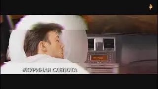 Водить по русски    Выпуск 250