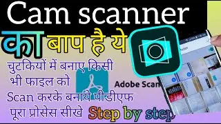 How to use cam scanner 2020 ?adob scanner app se pdf kaise bnaye-adob scanner