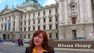 Экскурсии в Мюнхене - Дворец правосудия в Мюнхене