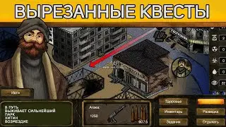 ⚒ вырезанные квесты Day R survival ⚒