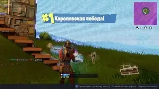 🔴 Fortnite!!!🔫 Играю ПВП!!!  Наберем 1000 подписок =)