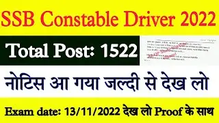 SSB Constable Driver Exam date 2022 | SSB Constable Driver Exam kab hoga | SSB Constable Driver