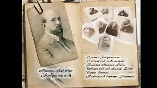 Страница календаря. Юбилейные перекрестки. М.П.Рябушинский.