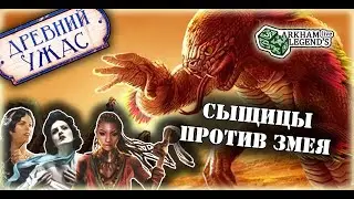 Древний ужас - TTS Игра с подписчицами. Глава 3. Йиг