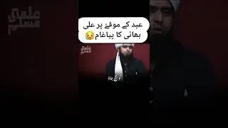 Eid Ka Paigaam By Engineer Muhammad Ali mirza #engineermuhammadalimirza #muhammadalimirza