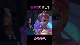 [소피루비] 천문학자가 된 소피