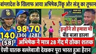देखिए,IND BAN के T20 मैच में Abhishek,Sanju और Rinku ने पलटा हारा हुआ मैच,ठोका शतक,Suryakumar दंग