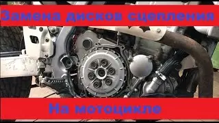 Замена дисков сцепления на мотоцикле SUZUKI DRZ 400 SM