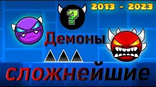 СЛОЖНЕЙШИЕ КАЖДОГО ГОДА В GEOMETRY DASH