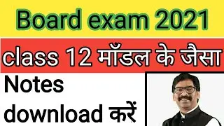 jac board class 12 physics notes | jac board model paper 2021| jac board exam date 2021