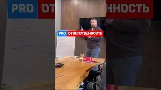 Ответственность в бизнесе  #бизнес #производство #маркетинг #продажи