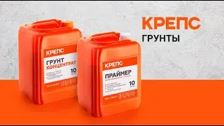 Грунты КРЕПС