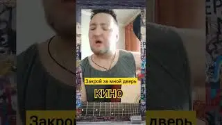 #Закрой