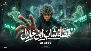 المهرجان دا يوجع قلبك ( قصه شاب ابن حلال ) - حسن البرنس نجم مهرجان جرنال كلام
