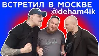 Привет Калининграду от ДЭНИС ДЭХАМ @deham4ik 