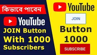 How to Get YouTube Join Button with 1000 Subscribers | Enable YouTube Join button Eligibility Rules
