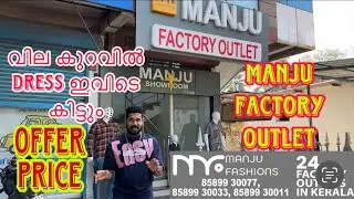FACTORY OUTLET എല്ലാ തര വസ്ത്രങ്ങളും വില കുറവിൽ ഇവിടെ കിട്ടും  DRESS FOR OFFER PRICE @abjosworld