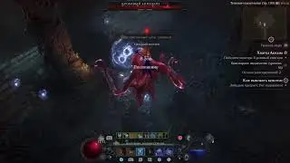 Молчеливый |DIABLO 4|