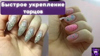 БЫСТРОЕ УКРЕПЛЕНИЕ/ПЛЕСЕНЬ сростает/Сам себе мастер