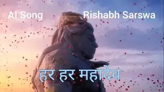 Har Har Mahadev हर हर महादेव - Rishabh Sarswa - AI Song