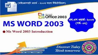 MS word 2003 tutorial || MS Word Introduction || Part-02||