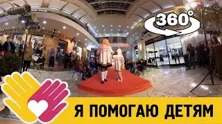 Благотворительный фонд "Я помогаю детям" на Гаражной распродаже в ТЦ Галерея