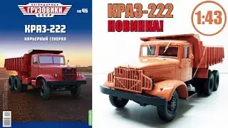 КРАЗ-222 