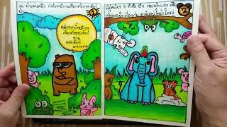 สอนวาดแพนด้าง่ายๆ-หนังสือการ์ตูนเล่มเล็ก-กองทุนพัฒนาสื่อปลอดภัยและสร้างสรรค์