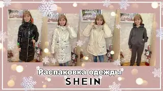 РАСПАКОВКА С САЙТА SHEIN | ЗИМНЯЯ РАСПРОДАЖА | ОБЗОР С ПРИМЕРКОЙ
