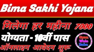 Bima Sakhi Yojana Online Form Kaise Bhare | How to Apply LIC Bima Sakhi Yojana | MCA Apply Online