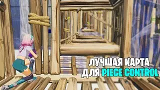 Как Научиться PIECE CONTROL не ПОЛУЧАЯ УРОН! - Карта для тренировки Piece Control