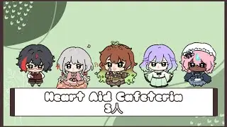 【5人】Heart Aid Cafeteria (あんスタ Blend+) Cover ˖ ݁✧˖ 歌い手