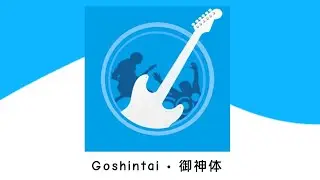 御神体 • Goshintai | Kimi no nawa | Music cover by Nekofanx | Walk Band