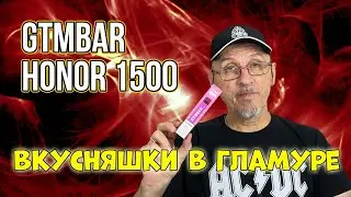 HONOR1500 от GTMBAR I Одноразки на 1500 тяг