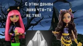 Дом с призраками #1|жуткий дом