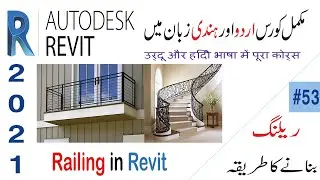 How to draw Railing in Revit Architecture || Railing on Floor in Revit || Stair Railing || Class #54