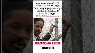 నీ లక్ష్యాన్ని చేరే వరకు పోరాడు.... #ufjchannel #viralvideo #motivation #trending