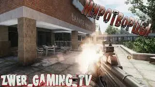 Escape from Tarkov делаем квесты 32lvl