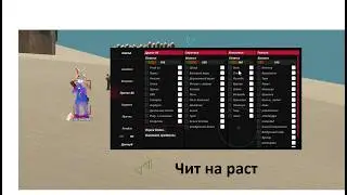 Чит на на Раст Pirate Март⭐ Rust alkad 2622 cheat